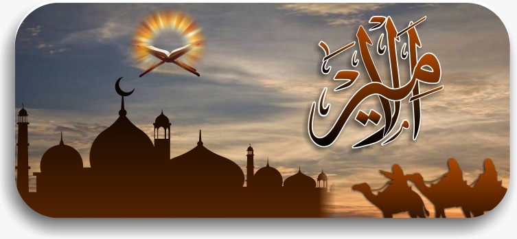Al-Amir Research Journal for Islamic Studies